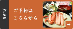 ご予約はこちら